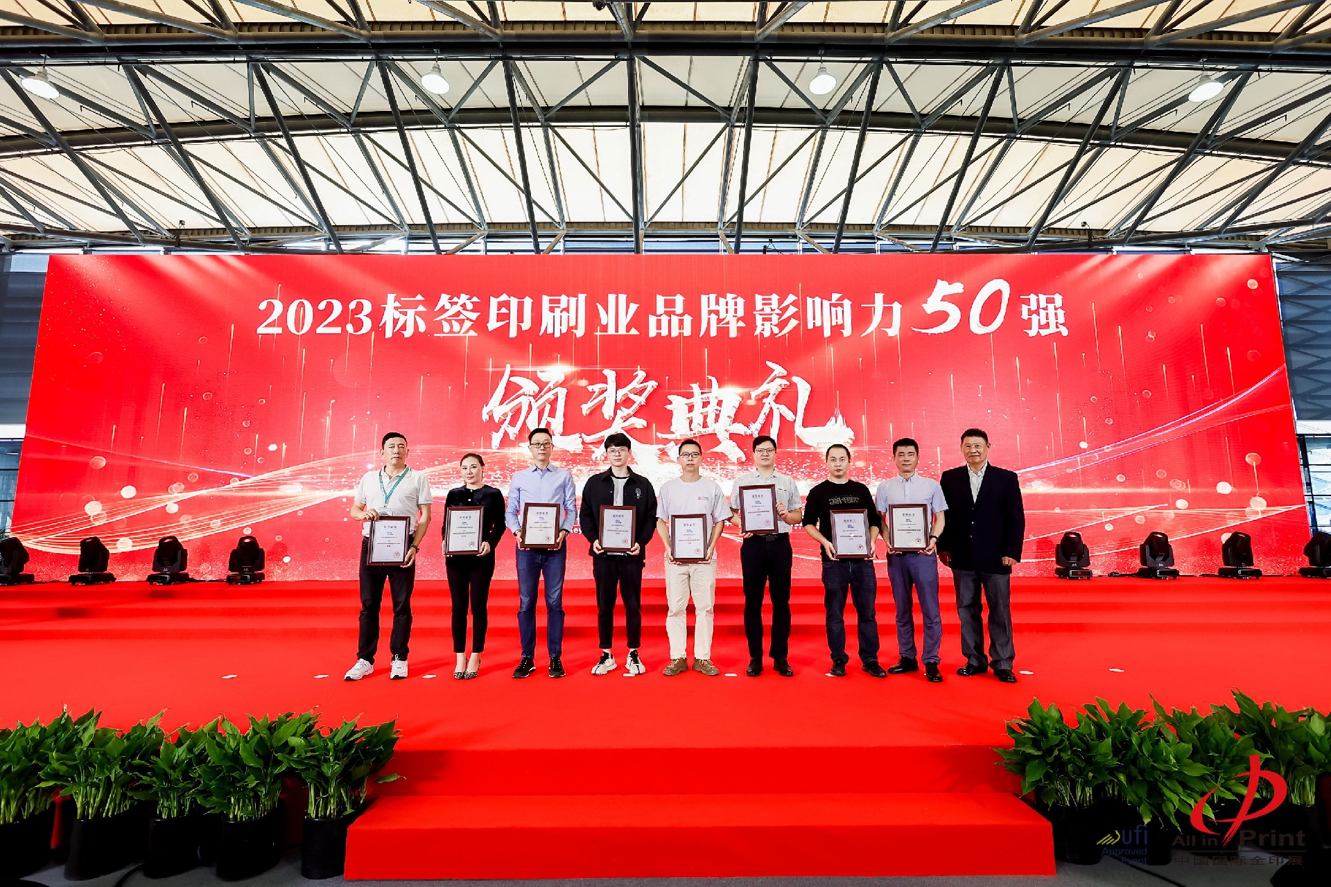 2023標(biāo)簽印刷業(yè)品牌影響力50強(qiáng)上榜企業(yè)合影